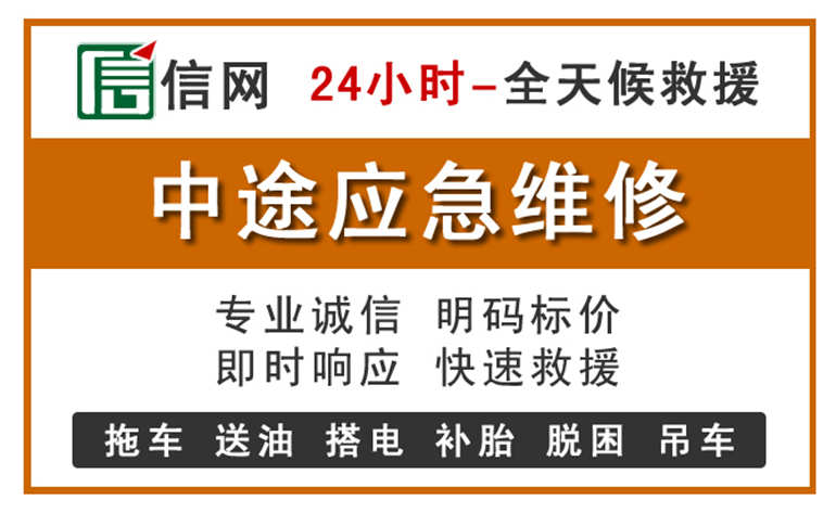 杭锦后旗附近汽车应急维修电话