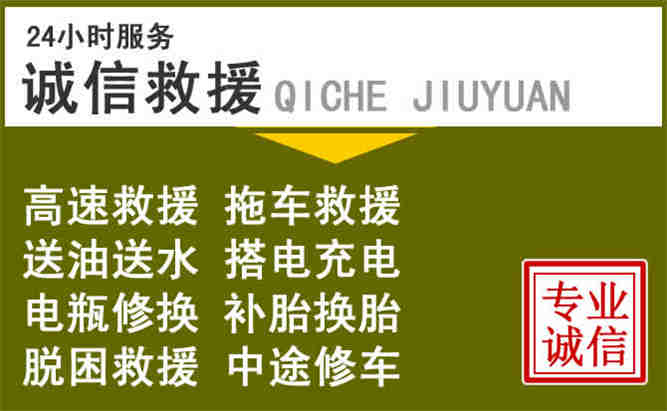 杭锦后旗24小时汽车搭电电话