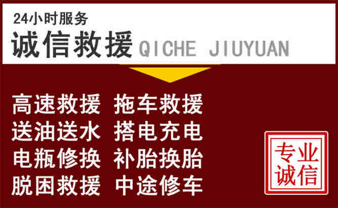 杭锦后旗24小时拖车电话